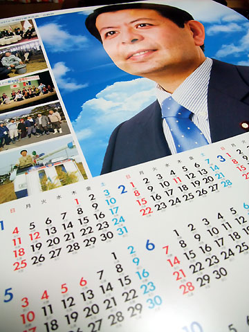 宮下一郎先生のカレンダー
