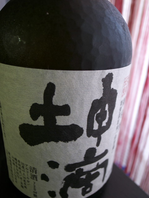 京都伏見 純米酒 特別栽培米 坤滴（こんてき）（東山酒造）