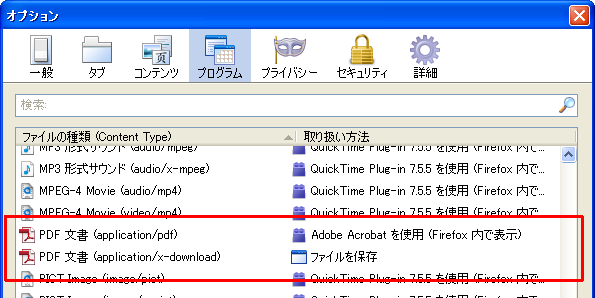 [トラブルシューティング] Firefox で PDF が見られない ＼(・∀・)／
