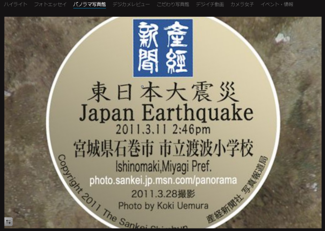東日本大震災 - パノラマ写真館（MSN 産経フォト）