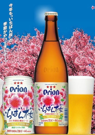[ビール類] オリオンビール いちばん桜（オリオンビール）