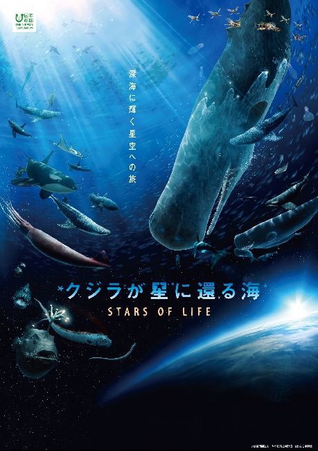 クジラが星に還る海 ～Stars of Life～