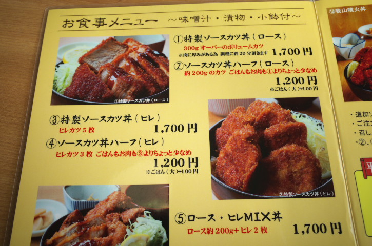 我山（松本市；ソースカツ丼）の料理の写真とか