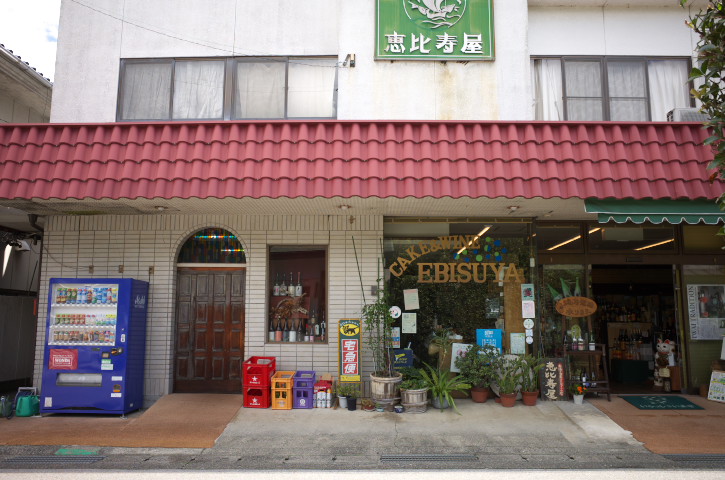 恵比寿屋商店（下伊那郡松川町）の料理の写真とか