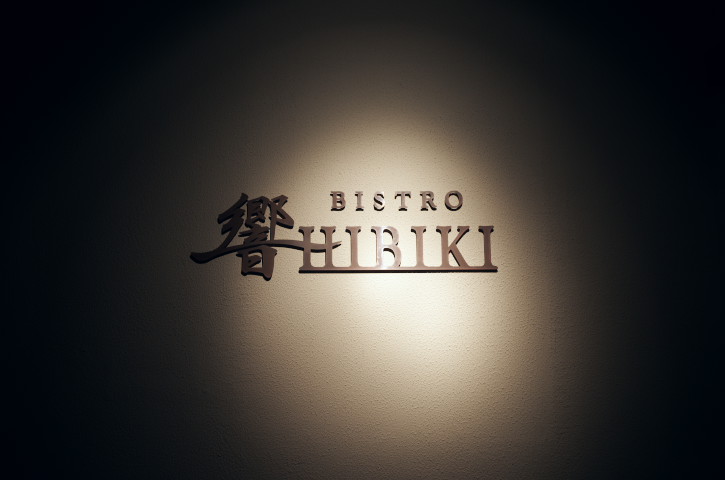 BISTRO 響（松本市）の料理の写真とか