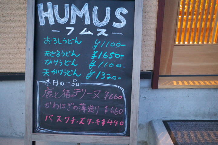 HUMUS（フムス）（中川村）の料理の写真とか