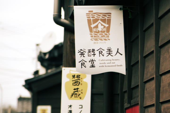 ひしほ蔵（ヤマト醤油味噌）（石川県金沢市；醤油ソフトクリーム）の料理の写真とか