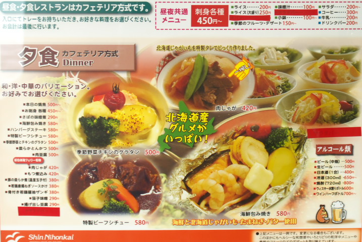 新日本海フェリーのレストラン（日本海）の料理の写真とか