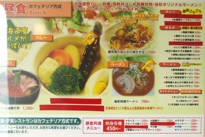 新日本海フェリーのレストラン（日本海）の料理の写真とか