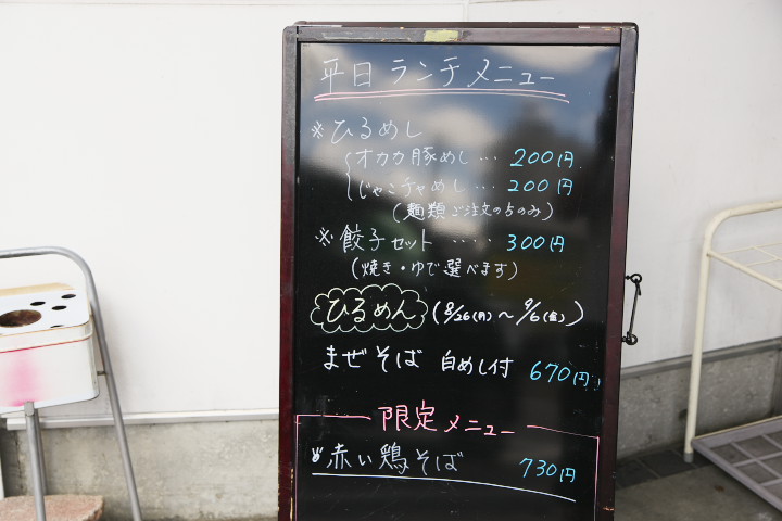麺肴 ひづき（松本市；ラーメン；餃子）の料理の写真とか
