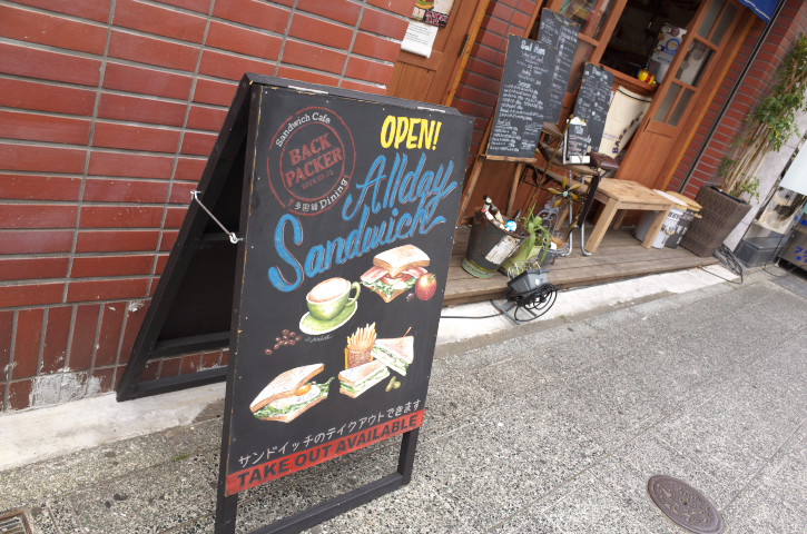 サンドイッチカフェ＆多国籍ダイニング BACK PACKER（バックパッカー）（茨城県水戸市）の料理の写真とか