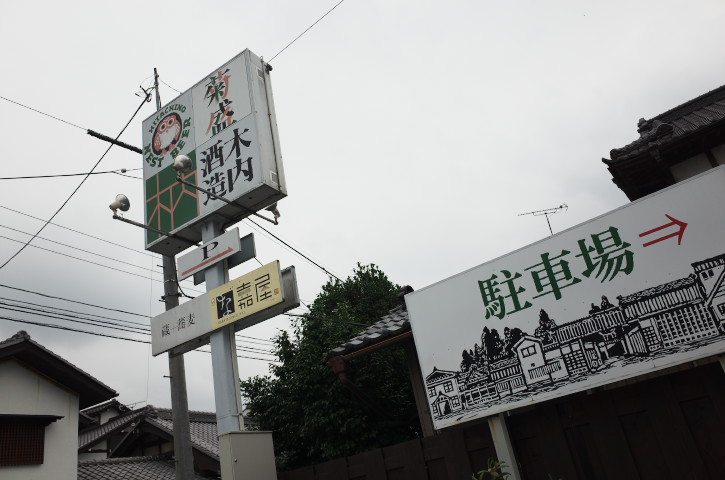 木内酒造本社（茨城県那珂市；常陸野ネストビール）の料理の写真とか