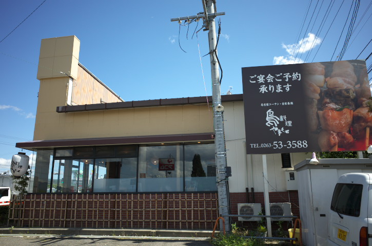 自家養鶏 純系名古屋コーチン 親子丼専門店 やまもと（塩尻市）の料理の写真とか