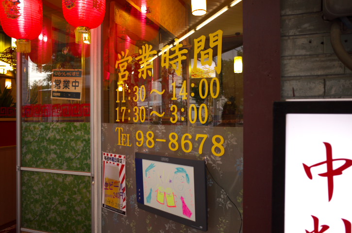 中華料理 福味屋（伊那市）の料理の写真とか