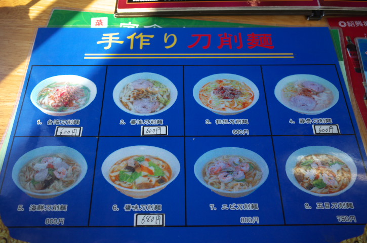 台湾料理 昇龍軒（伊那市）の料理の写真とか
