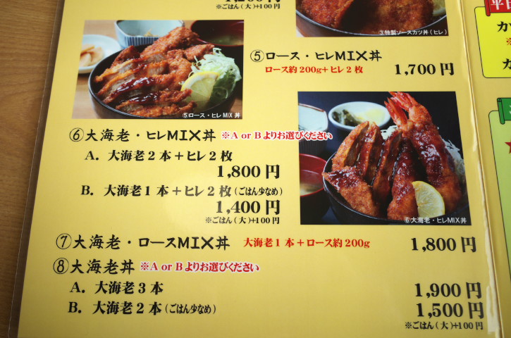 我山（松本市；ソースカツ丼）の料理の写真とか