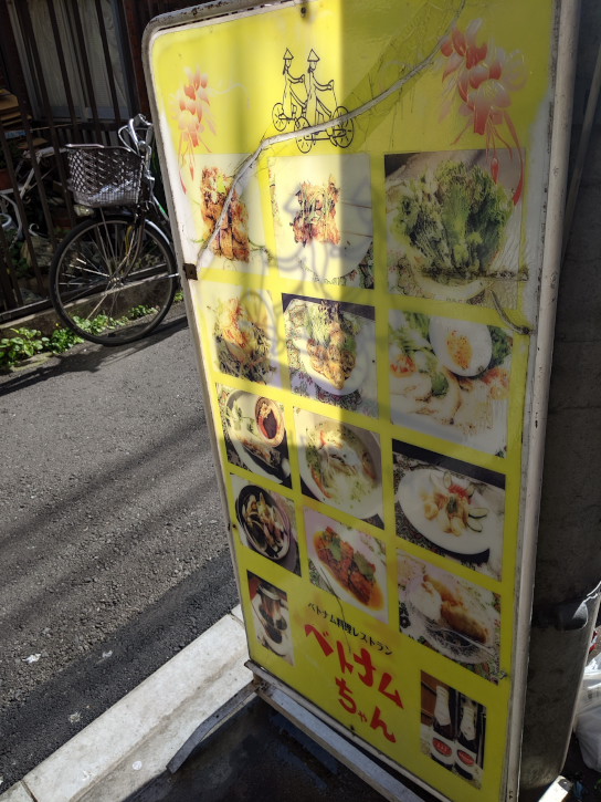 ベトナムちゃん（東京都新宿区）の料理の写真とか