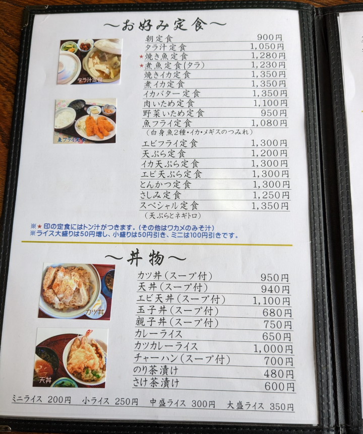 名立食堂（名立ドライブイン）（新潟県上越市）の料理の写真とか