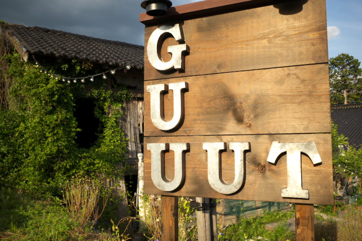 GUUUT（グート）（箕輪町）の料理の写真とか