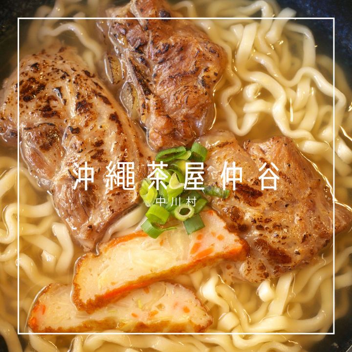 沖繩茶屋 仲谷（中川村）の料理の写真とか