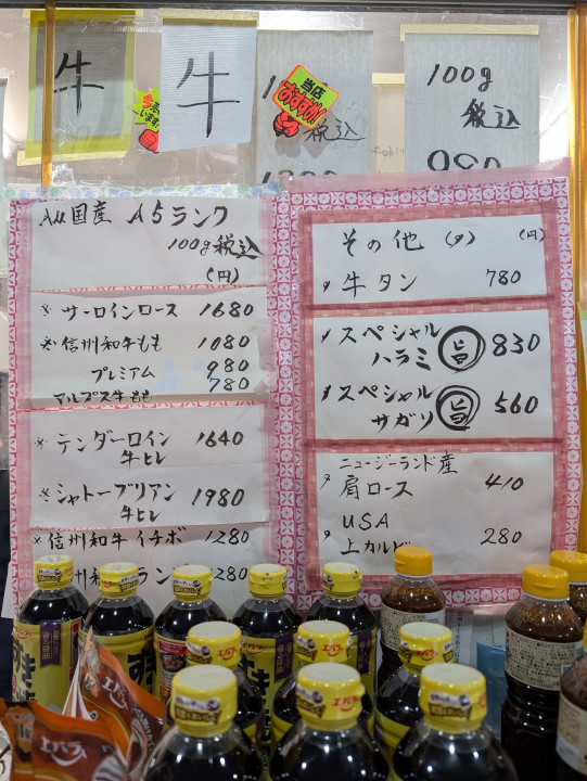 志のぶ精肉店（箕輪町）の料理の写真とか