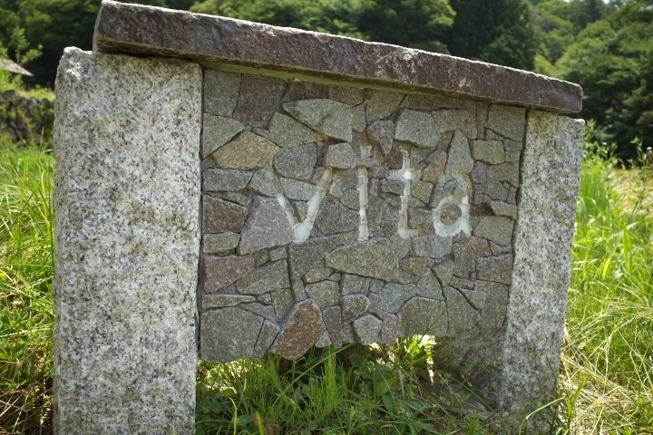 ヴィータ（中川村）の料理の写真とか