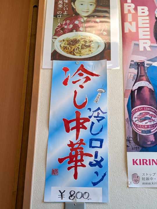 萬楽（ばんらく）（伊那市）の料理の写真とか