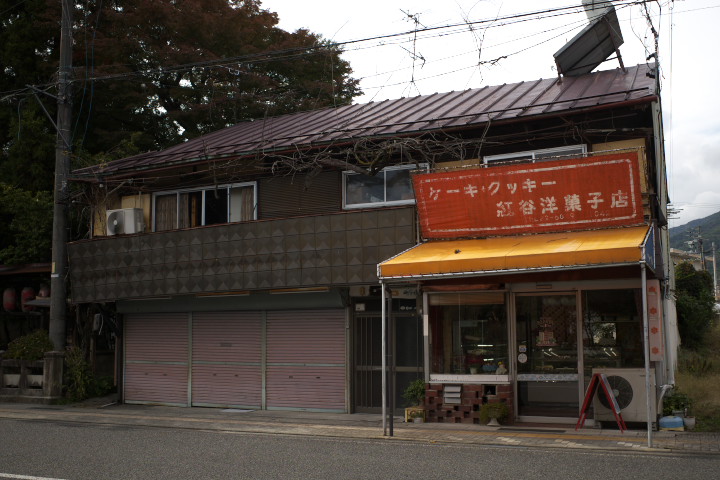 紅谷洋菓子店（飯田市）の料理の写真とか