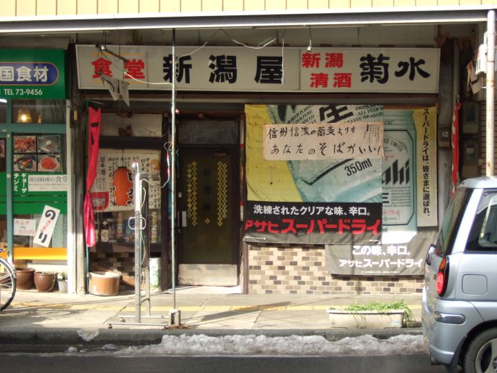 新潟屋（伊那市）の料理の写真とか