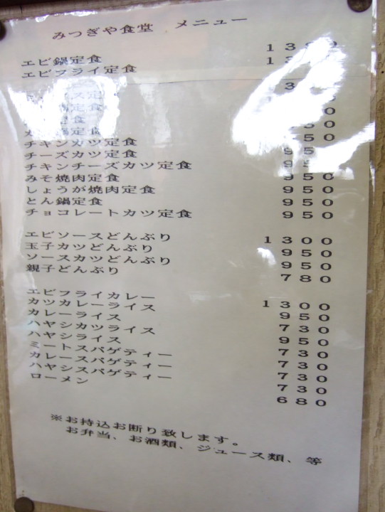 みつぎや食堂（伊那市）の料理の写真とか