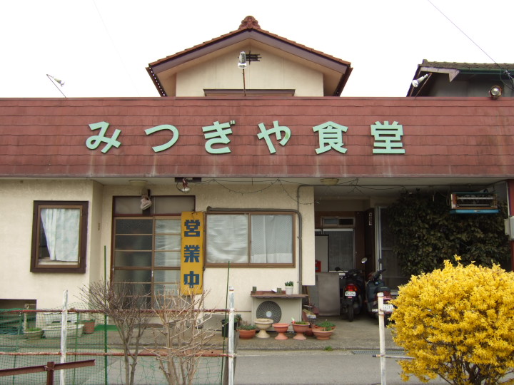 みつぎや食堂（伊那市）の料理の写真とか