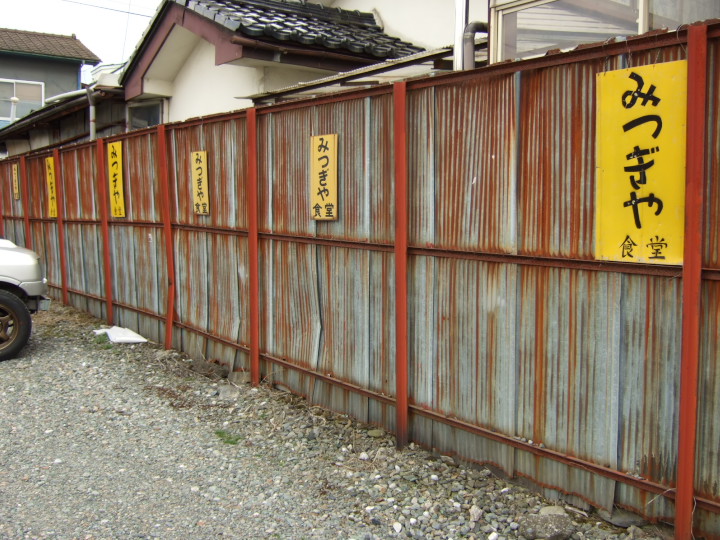 みつぎや食堂（伊那市）の料理の写真とか