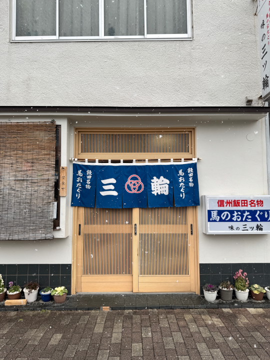 三ツ輪食堂（飯田市）の料理の写真とか