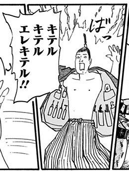 磯部磯兵衛物語 キテルキテルエレキテル